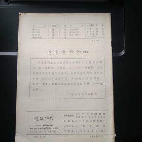 辽宁中医 1979.5