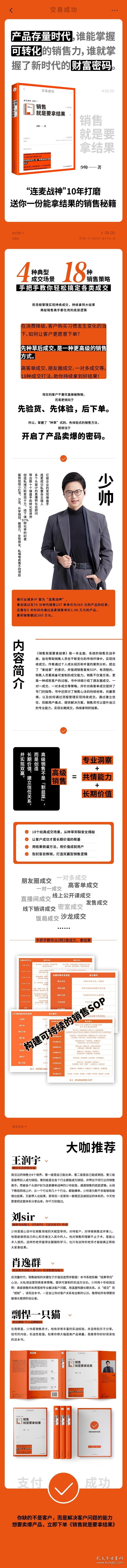 销售就是要拿结果 9787505761148