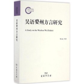 吴语婺州方言研究
