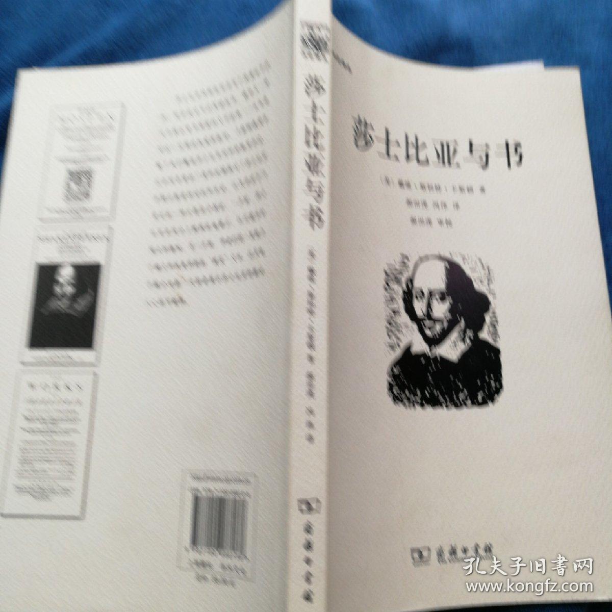 莎士比亚与书