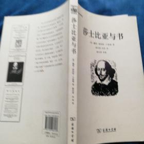 莎士比亚与书