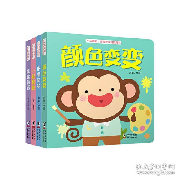 全新正版 一玩再玩·宝宝爱认知玩具书（全4册） 刘璐/文图 9787511052865 海豚出版社