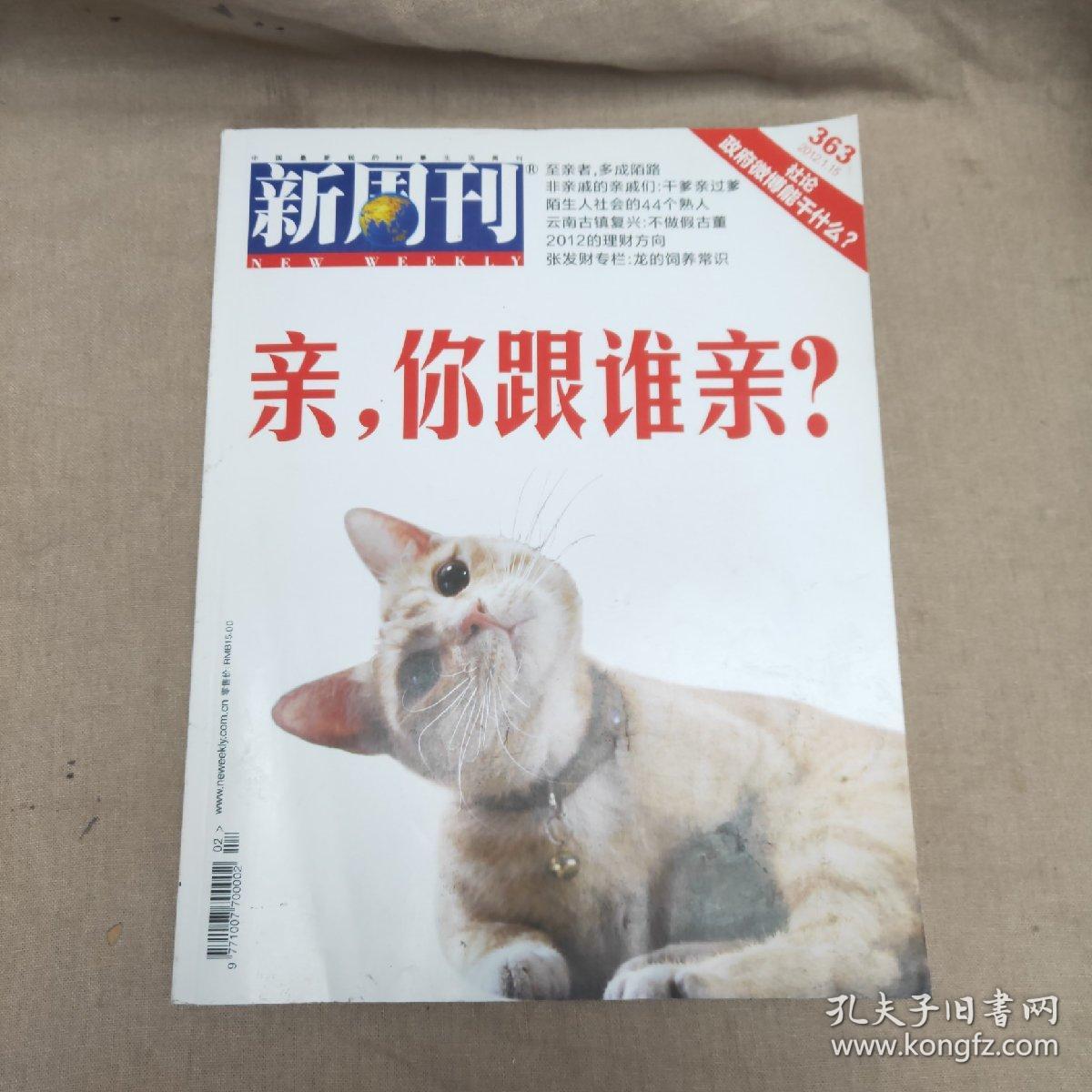 新周刊2012/363