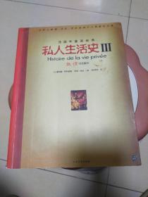 私人生活史，激情（文艺复兴）