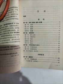 中药方剂学（试用教材）