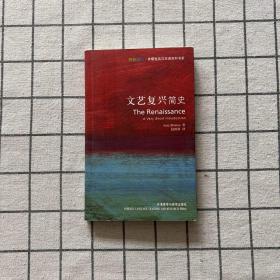 文艺复兴简史：The Renaissance: A Very Short Introduction