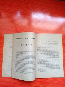 文学评论（1961年第2期）