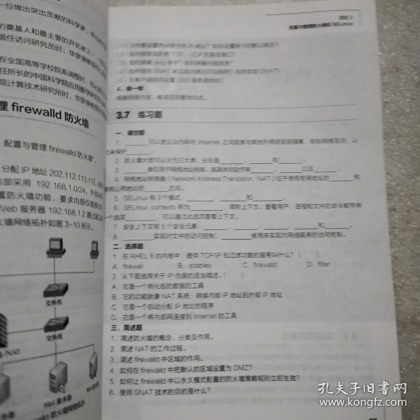 网络服务器搭建、配置与管理——Linux（RHEL 8 CentOS 8）（微课版）（第4版）