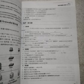 网络服务器搭建、配置与管理——Linux（RHEL 8 CentOS 8）（微课版）（第4版）