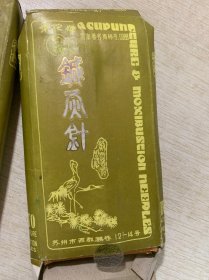 华佗牌 针炙针一盒200支