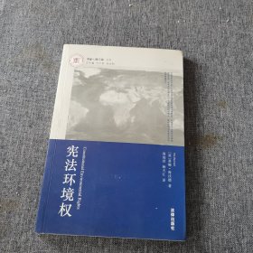 宪法环境权