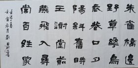 刘国术～四尺整张隶书书法软片一幅。