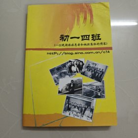 初一四班——一位晚期癌症患者和她班集体的博客