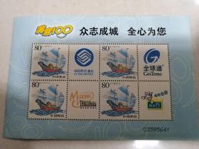 中国邮政邮票 纪念邮票