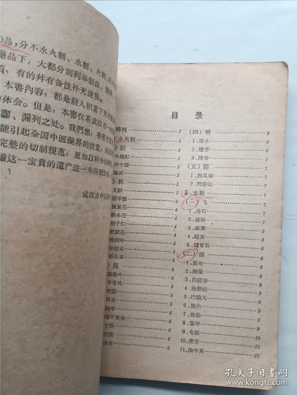 点击查看原图 中药切制规范