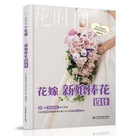 新娘捧花设计