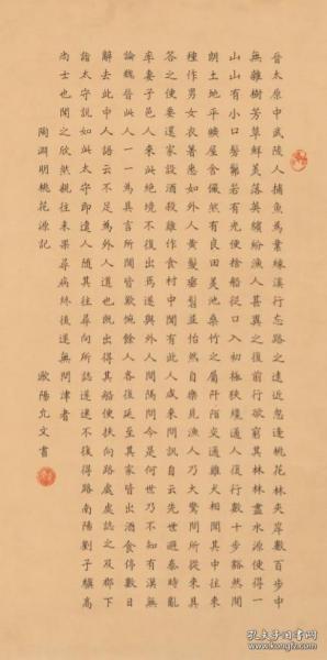 高清复制名家字画 欧阳允文 陶渊明桃花源记35-70厘米