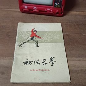 初级长拳