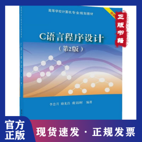 C語言程序設(shè)計（第2版微課版） 9787302483557