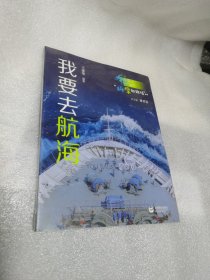 我要去航海