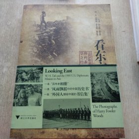 看东方：1905年美国政府代表团访华之行揭秘