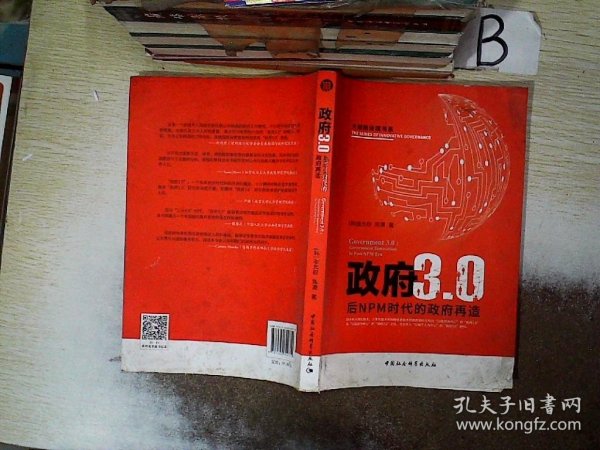 政府3.0：后NPM时代的政府变革