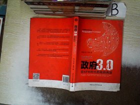 政府3.0：后NPM时代的政府变革