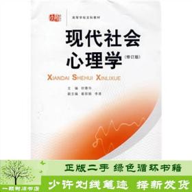 现代社会心理学