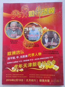 2010如虎天翼 欧洲鸽坛虎年天津新春拍卖会 私藏品佳自然旧品如图(本店不使用小快递 只用中通快递)