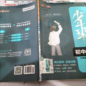 少年班初中数学九年级上册