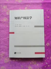 知识产权法学