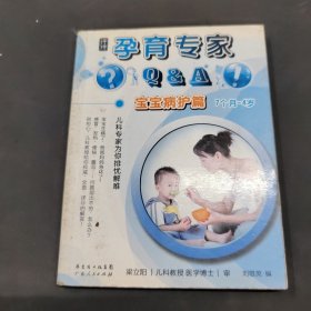 孕育專(zhuān)家Q＆A：寶寶病護(hù)篇