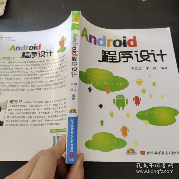 Android程序设计