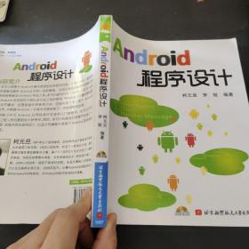 Android程序设计