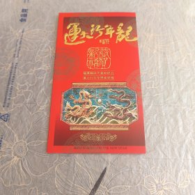 2000年龙年行大运贺卡1－45