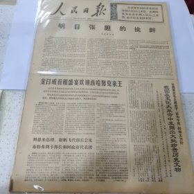 老报纸--人民日报1971年7月24日（4开6版）明目张胆的挑衅；今日成首都盛宴欢迎西哈努克亲王；认真落实毛主席关于古为今用的伟大方针；朝鲜劳动新闻发表社论:坚决支持柬埔寨人民抗美救国战争