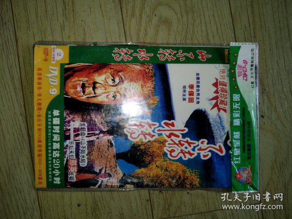 电视剧--山不转水转！！2碟dvd！如图所示！28元包邮非偏远地区