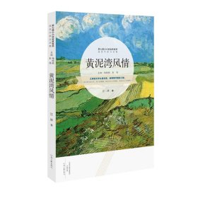 黄泥湾风情（第七届小小说金麻雀获奖作品）