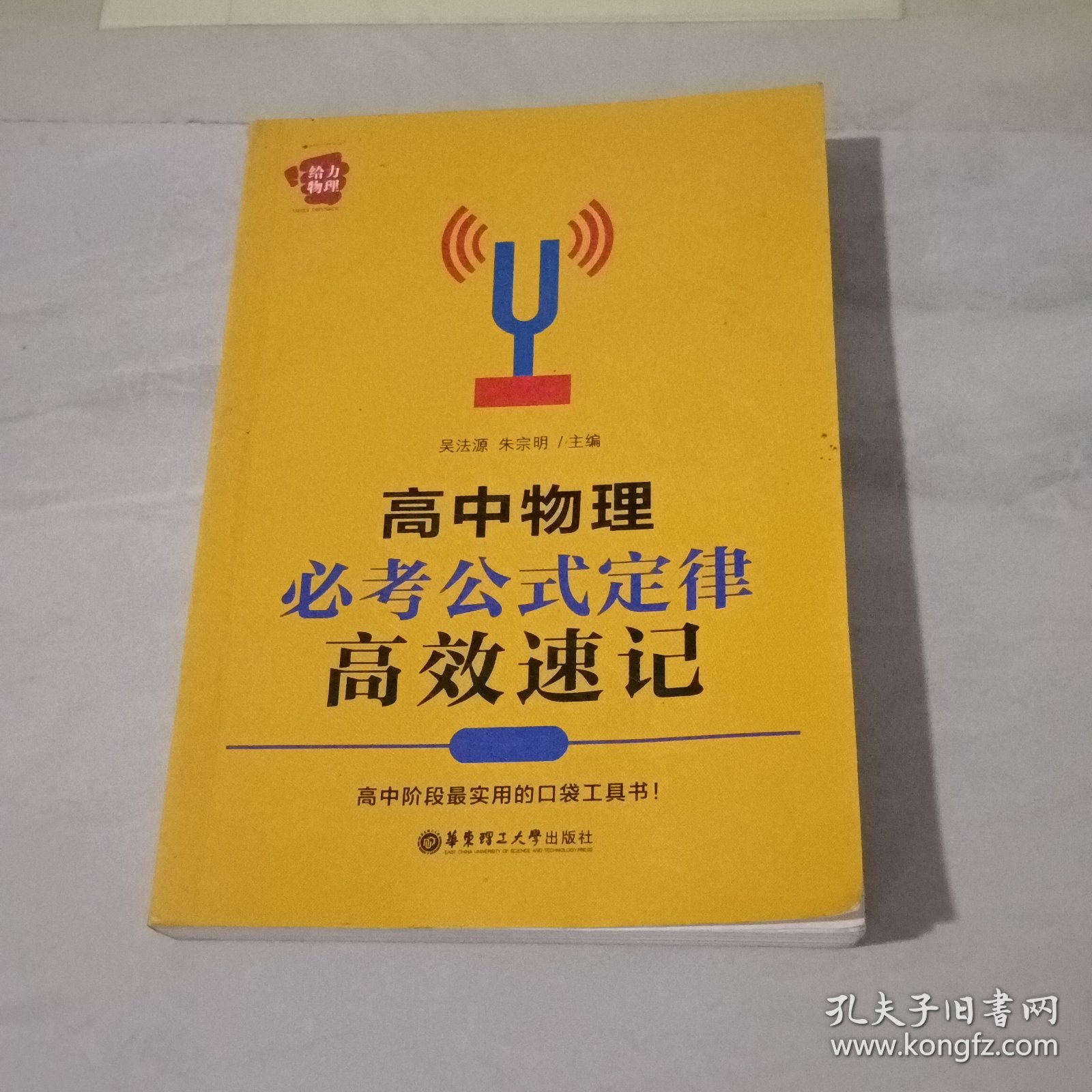 给力物理——高中物理必考公式定律高效速记
