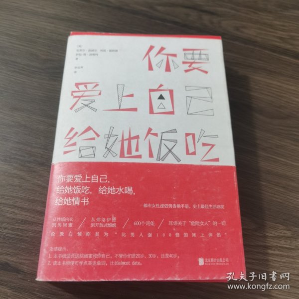 你要爱上自己，给她饭吃，给她水喝，给她情书