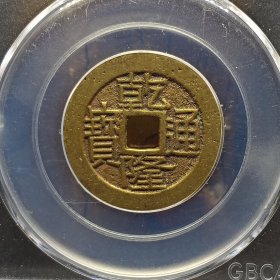 乾隆通宝宝桂局，公博88分，铜质金黄。