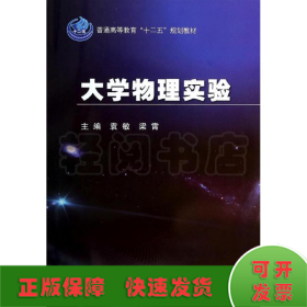 大学物理实验/袁敏