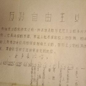 1967年由邳县官湖医院毛泽东思想宣传队编印的文艺宣传单（刻字油印件，39×27厘米；内容为:表演唱《反对自由主义》、歌曲《好不过毛泽东时代》；特殊历史时期印品，时代特色凸显，很有收藏价值）
