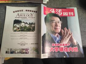 三联生活周刊 2007年第23期 关键词：把大学销往内地——香港的优质资产