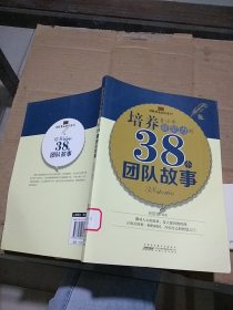 培养青少年凝聚力的38个团队故事