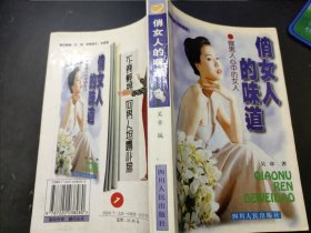 俏女人的味道:女性美创造指南