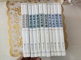 天山系列梁羽生精品集五部共11册