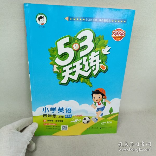 53天天练 广州专用 小学英语 四年级上册 教科版 2018年秋