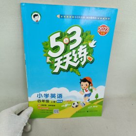 53天天练 广州专用 小学英语 四年级上册 教科版 2018年秋