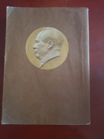 毛泽东选集第四卷